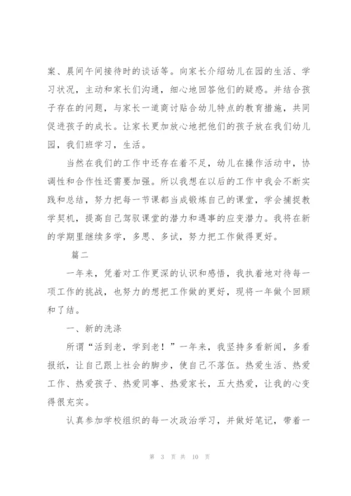 幼儿园教师个人工作年度总结范文三篇.docx