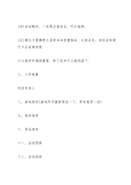 有关户外活动的流程策划方案范文.docx