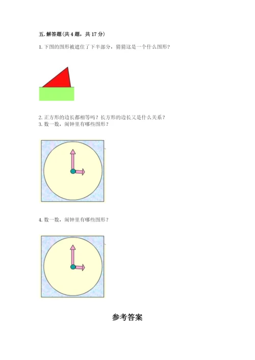 苏教版一年级下册数学第二单元 认识图形（二） 测试卷附答案（巩固）.docx