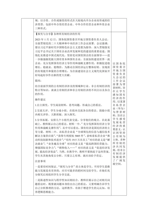 【核心素养目标】5.3 基本经济制度 教学设计（表格式）