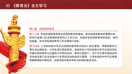 2024中华人民共和国国防教育法全文解读学习PPT课件