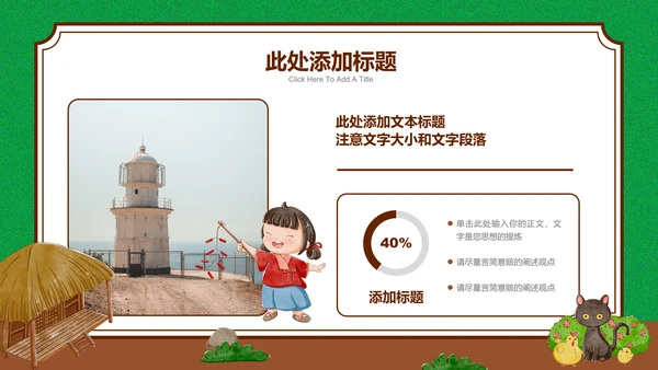 可爱卡通乡村插画班会主题PPT演示模板