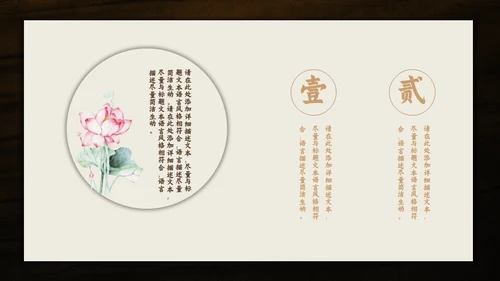 国学文化古香古色通用PPT模板