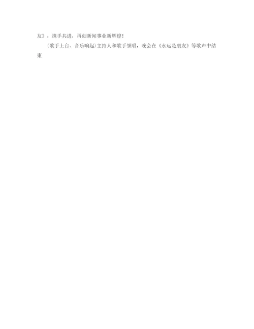精编之小学经典美文诵读大赛主持词范文.docx