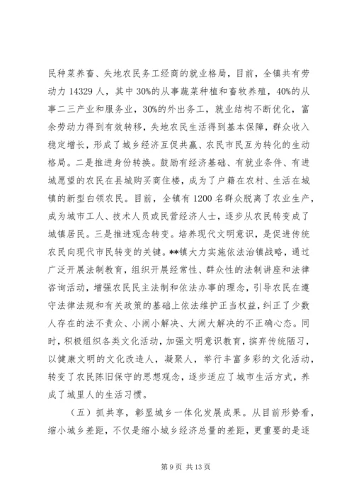 城乡一体化试点工作情况汇报.docx