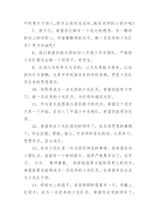孩子入少先队家长的入队寄语.docx