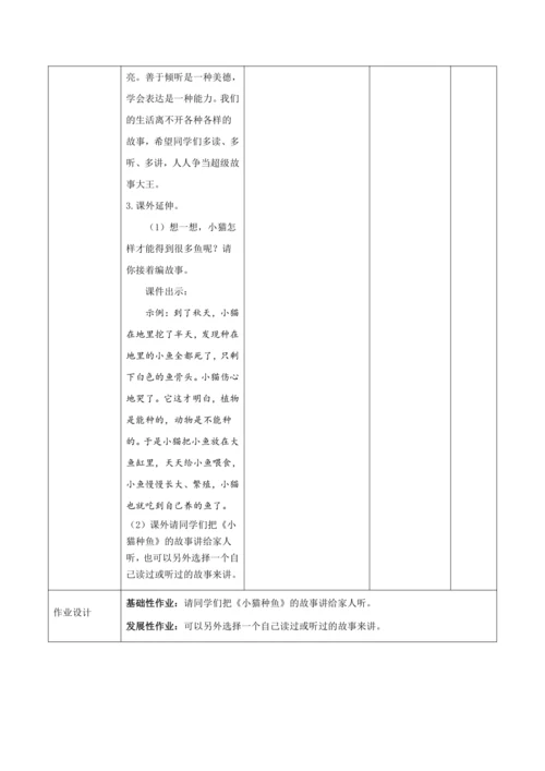 统编版语文一年级下册 识字一 《口语交际：听故事，讲故事》新课标核心素养教案