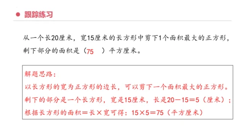 专题五：面积复习课件(共26张PPT)三年级数学下学期期末核心考点集训（人教版）