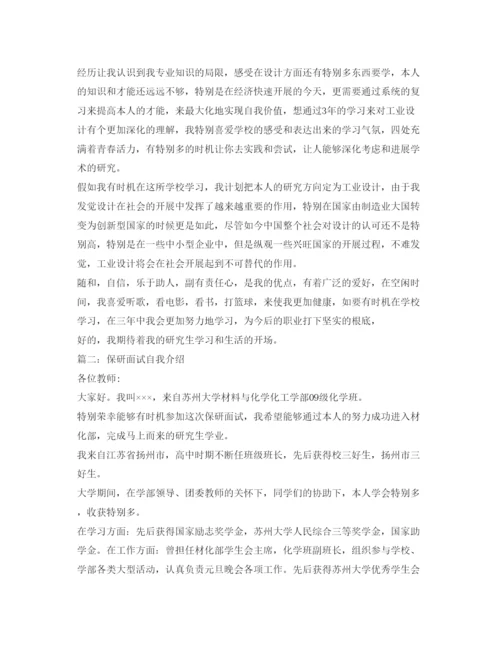 精编保研面试自我介绍参考精选范文.docx