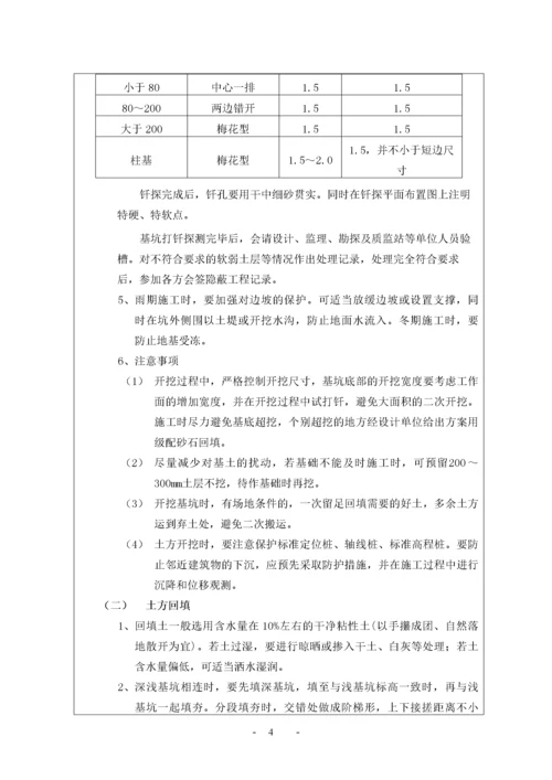 【建筑工程】土方工程 - 副本.docx