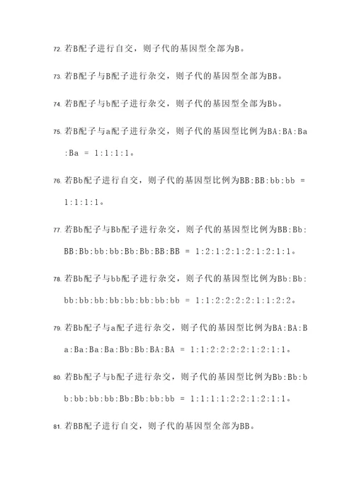 三体配子计算题