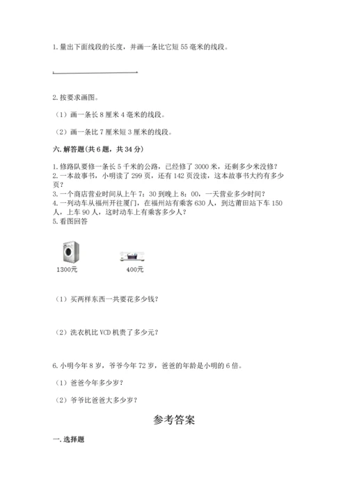 人教版三年级上册数学期中测试卷可打印.docx