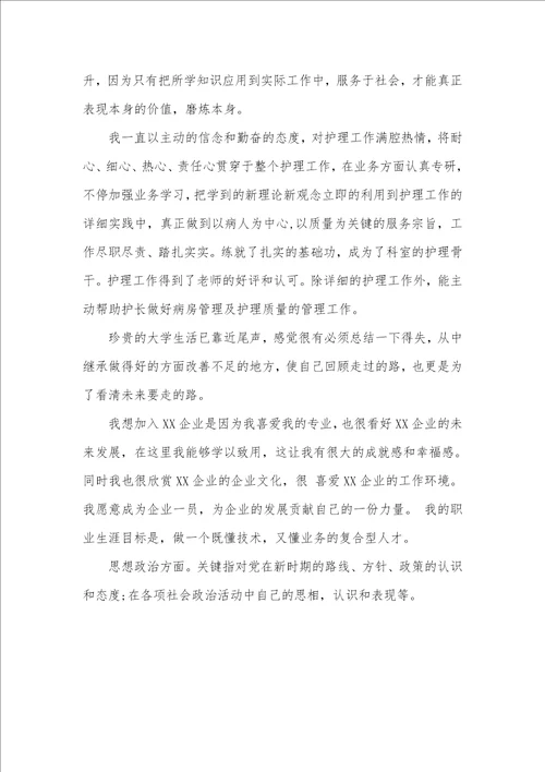 2021年电路和系统专业学生的自我介绍