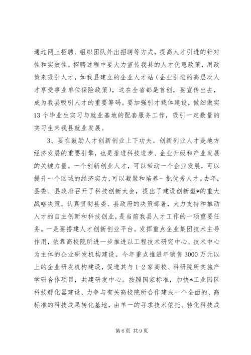 县委副书记人才工作小组会议讲话.docx