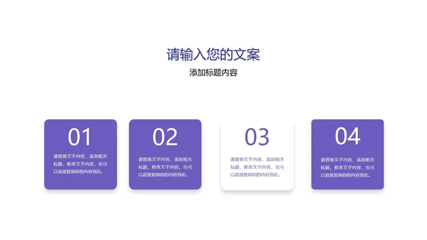 紫色商务风总结汇报PPT模板