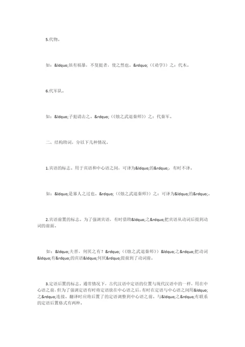 文言文虚词“之”的常见用法.docx