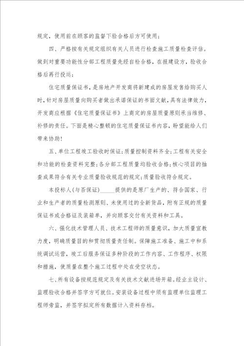 工程质量确保书范文