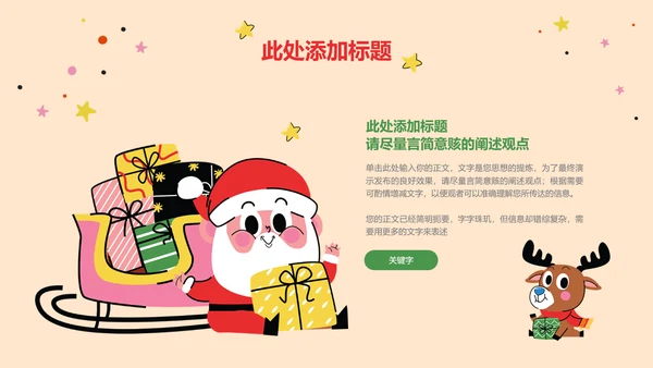 彩色插画风圣诞节主题通用PPT演示模板