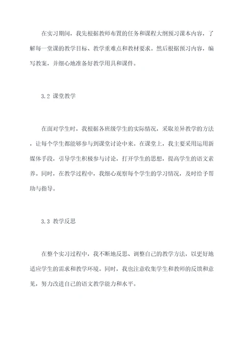 小学语文实习报告