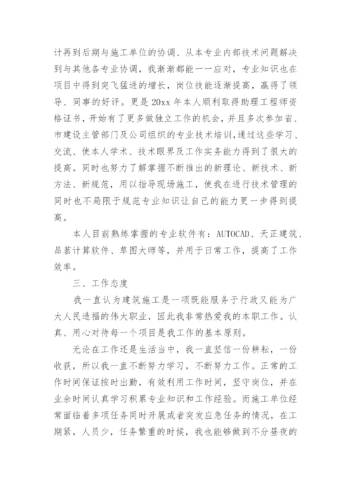 建筑中级职称专业技术工作总结_2.docx