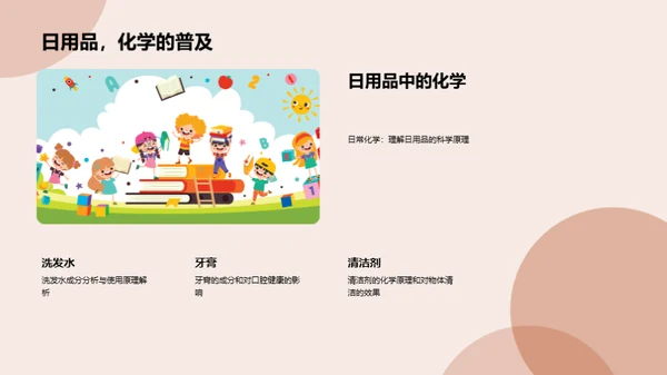 探索化学之美