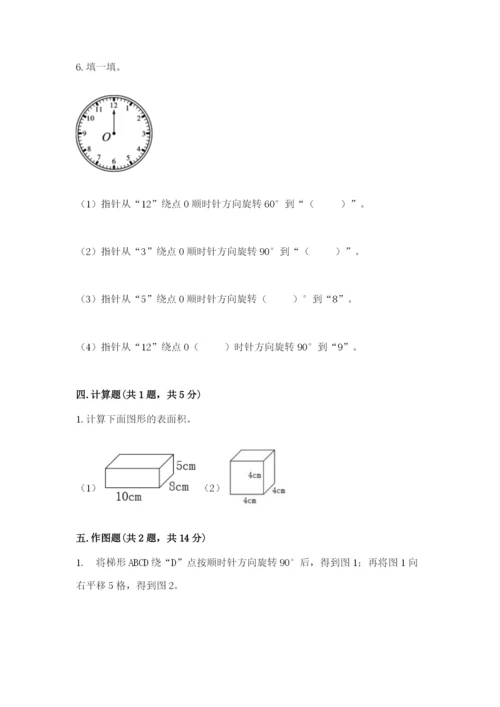 人教版数学五年级下册期末测试卷及参考答案（考试直接用）.docx