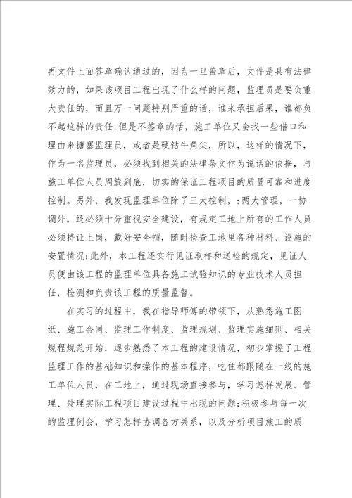 工程监理实习心得