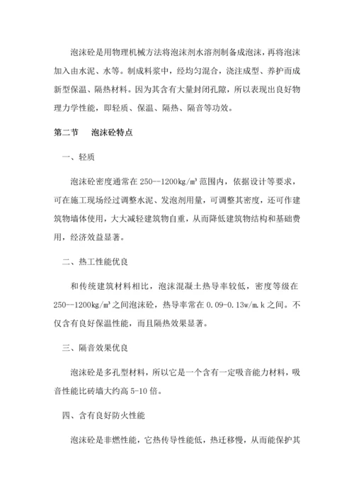 泡沫混凝土综合标准施工专业方案.docx