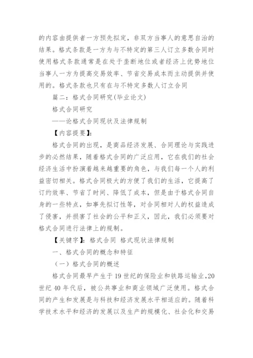 合同格式条款论文.docx