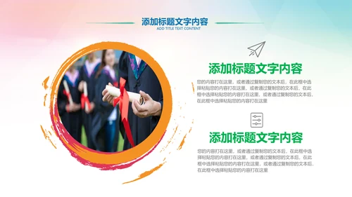 中学青春大学同学会毕业典礼晚会PPT模板