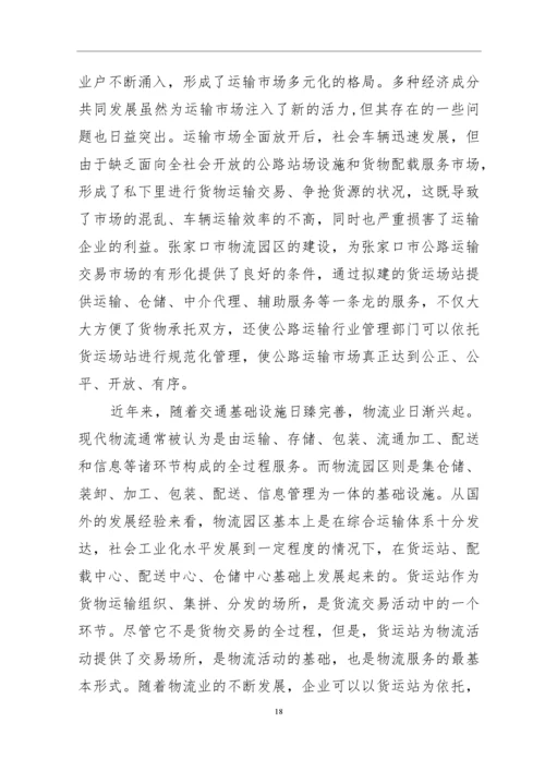 资金申请报告正文.docx