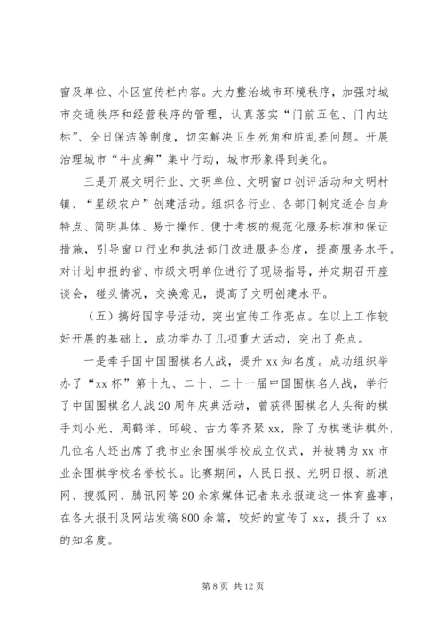 市委宣传部文明单位创建汇报提纲 (2).docx