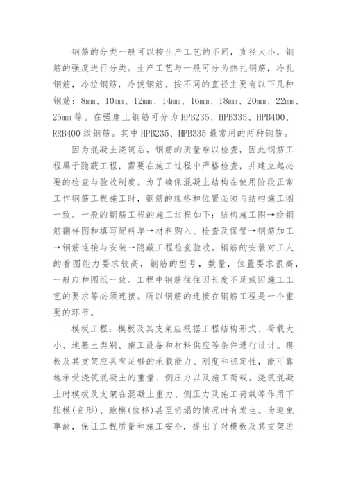 建筑施工实训报告.docx