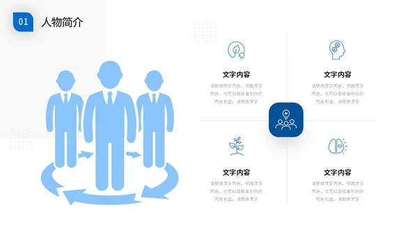 蓝色商务风先进人物介绍PPT