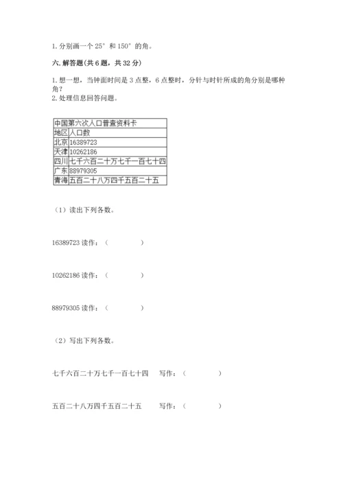 人教版四年级上册数学期中测试卷【完整版】.docx