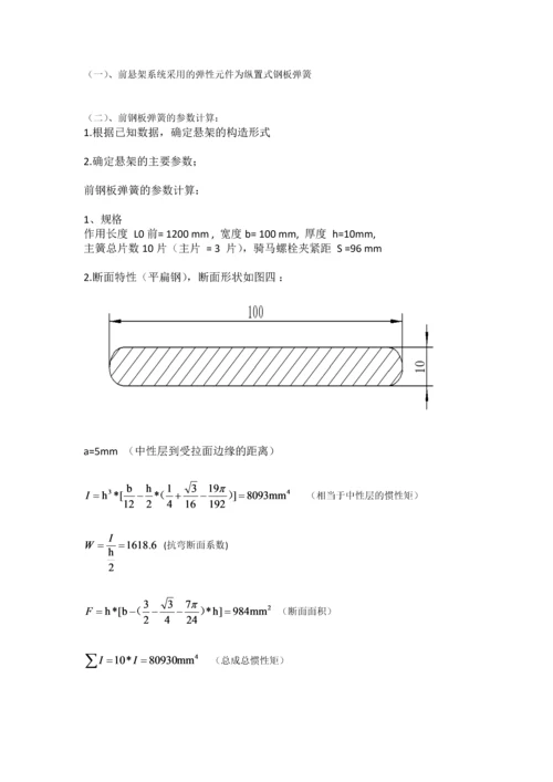 汽车悬架课程设计.docx