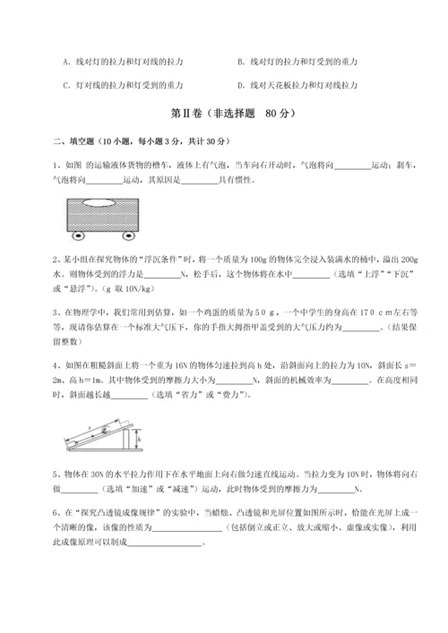 第四次月考滚动检测卷-乌龙木齐第四中学物理八年级下册期末考试综合练习试题（含解析）.docx