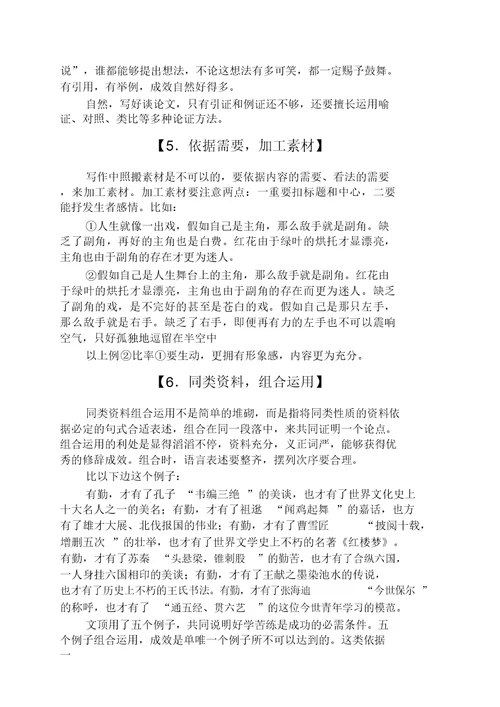 作文素材八种活用技巧