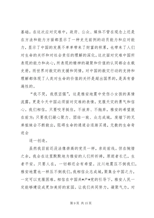 四月份思想汇报 (6).docx