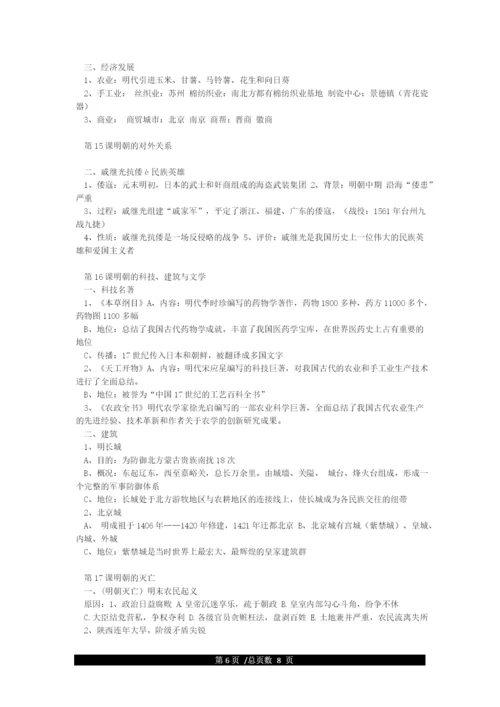 新人教版七下历史知识点.docx