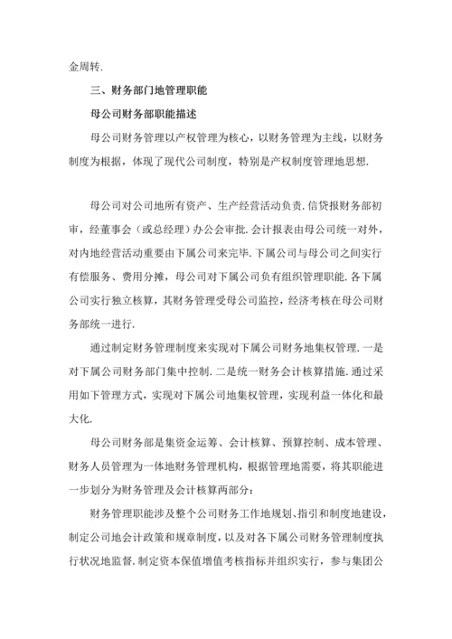 公司财务管理全新规章新版制度框架.docx