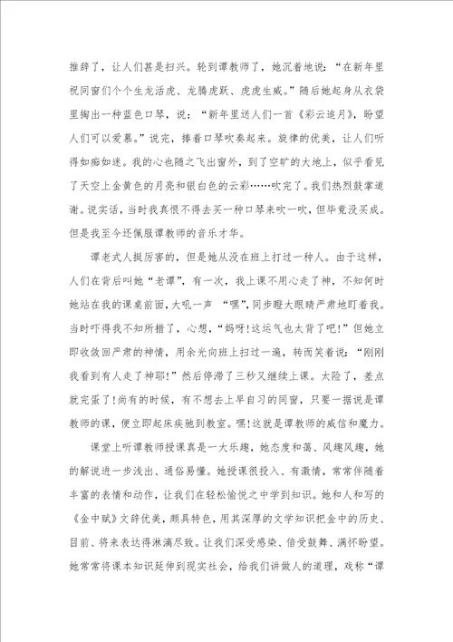 我的好老师演讲稿