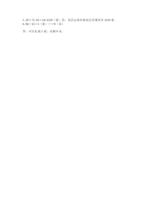 苏教版四年级上册数学期末测试卷（综合题）.docx