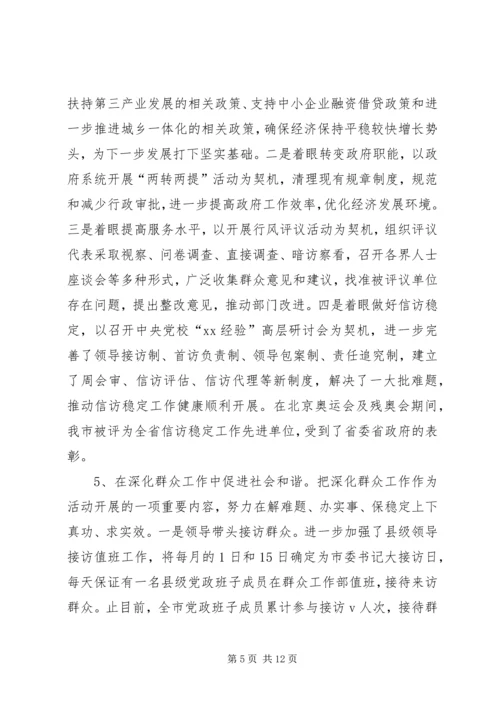 新解放、新跨越、新崛起大讨论第四阶段工作情况汇报 (5).docx