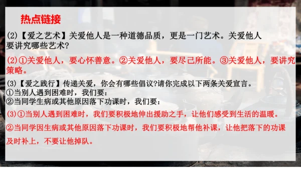 第三单元《勇担社会责任》复习课件(共28张PPT)