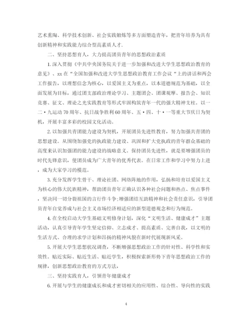 精编之学校团委工作计划书.docx