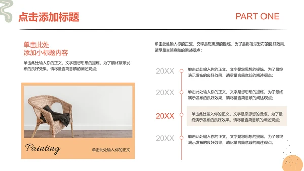浅橘色简笔风格通用PPT演示模板
