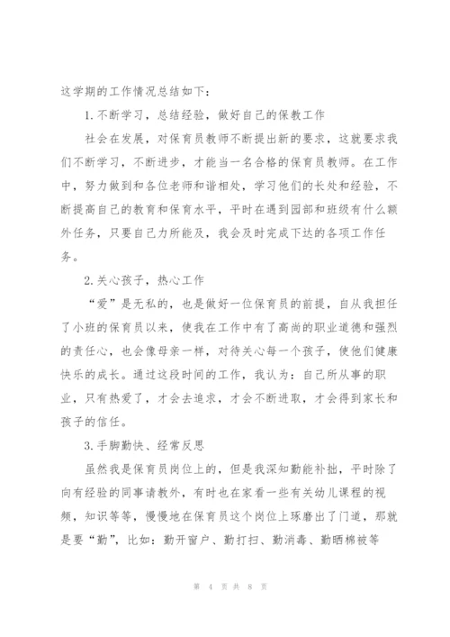 新保育员学期工作个人总结.docx