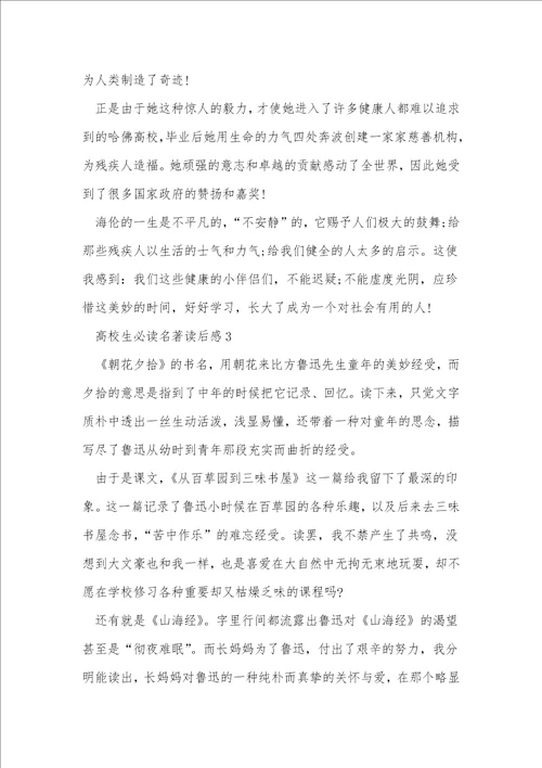 大学生必读名著读后感