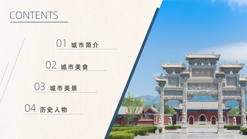 临沂旅游景点城市介绍通用PPT模板